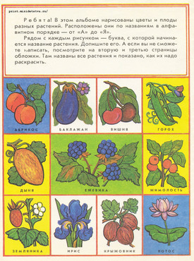 Книжка Азбука цветов и плодов - страница 3