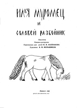 Книжка Илья Муромец и Соловей Разбойник - страница 3