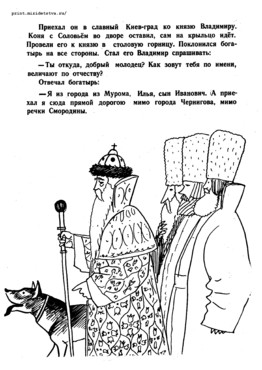 Книжка Илья Муромец и Соловей Разбойник - страница 13