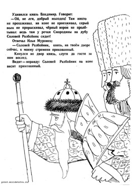 Книжка Илья Муромец и Соловей Разбойник - страница 15