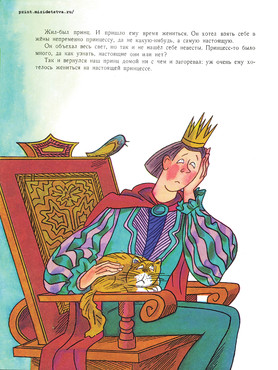 Книжка Принцесса на горошине - страница 6