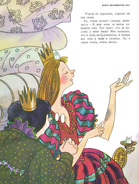 Книжка Принцесса на горошине - страница 30