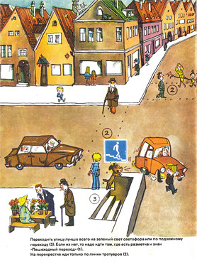 Книжка Таня, Петя и Шарик на улице - страница 12