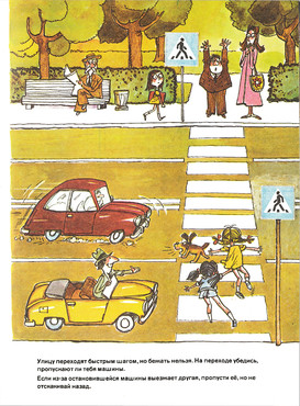 Книжка Таня, Петя и Шарик на улице - страница 31