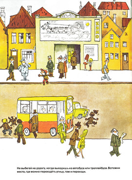 Книжка Таня, Петя и Шарик на улице - страница 34
